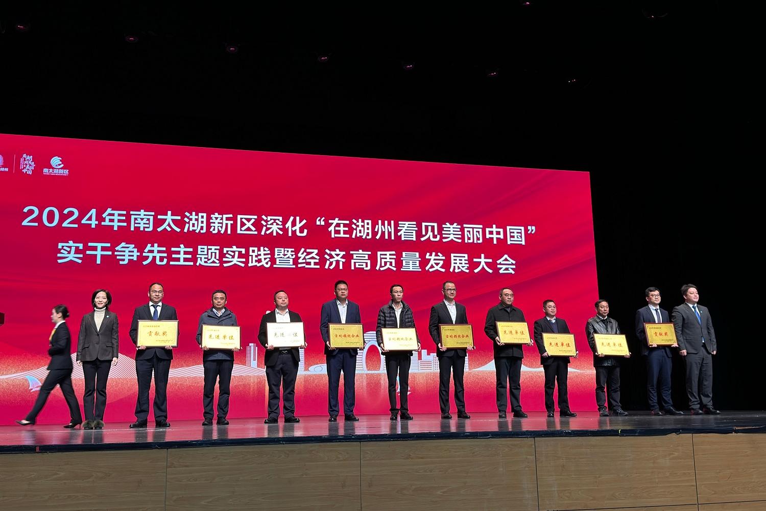 3 2024年南太湖新區(qū)經(jīng)濟高質(zhì)量發(fā)展大會.jpg